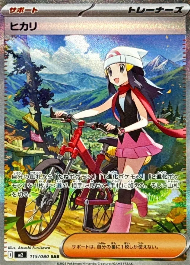 ポケモンカード ヒカリ SAR 115/080