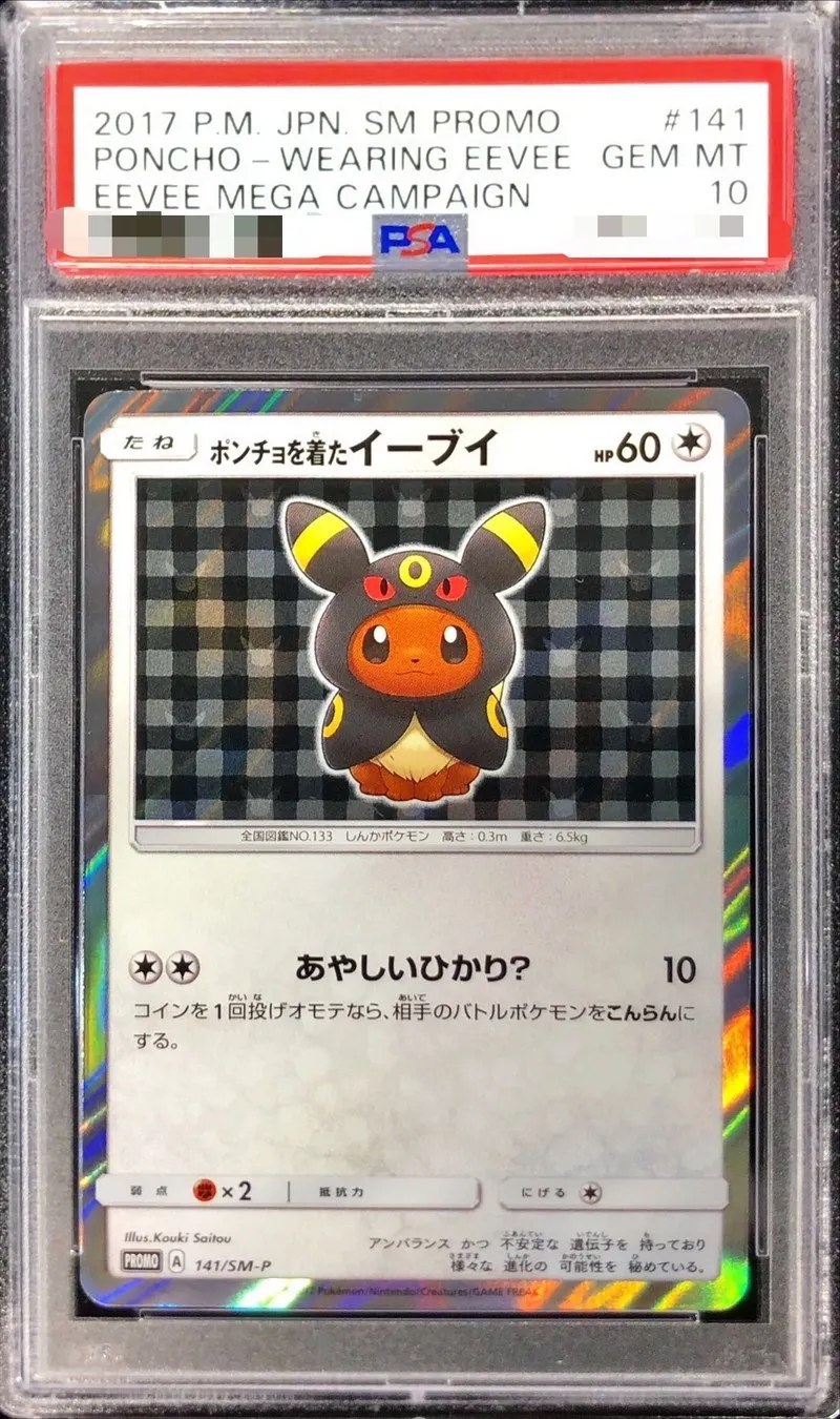 ポケモンカード PSA10 ポンチョを着たイーブイ(ブラッキー) PROMO 141/SM-P