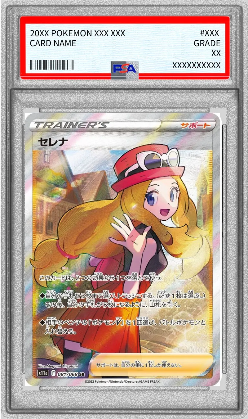 ポケモンカード PSA10 セレナ SR 081/068
