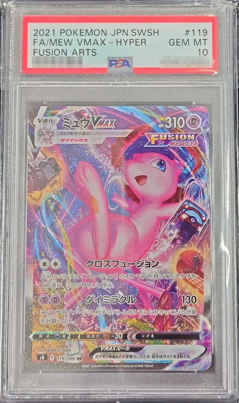 ポケモンカード PSA10 ミュウVMAX(SA) HR 119/100