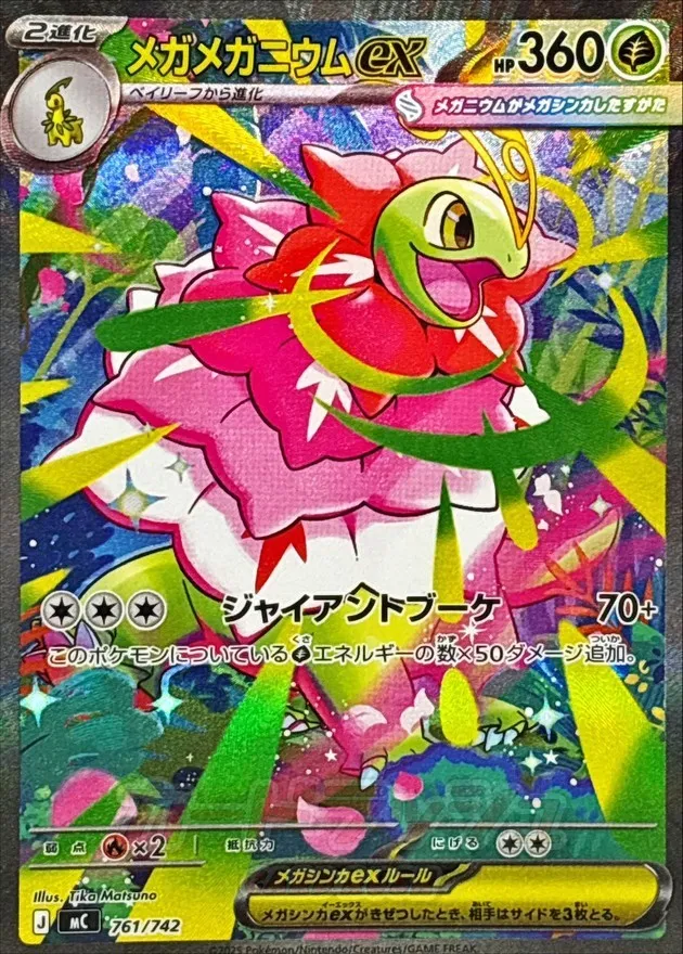 ポケモンカード メガメガニウムex(SAR仕様) S-TD 761/742
