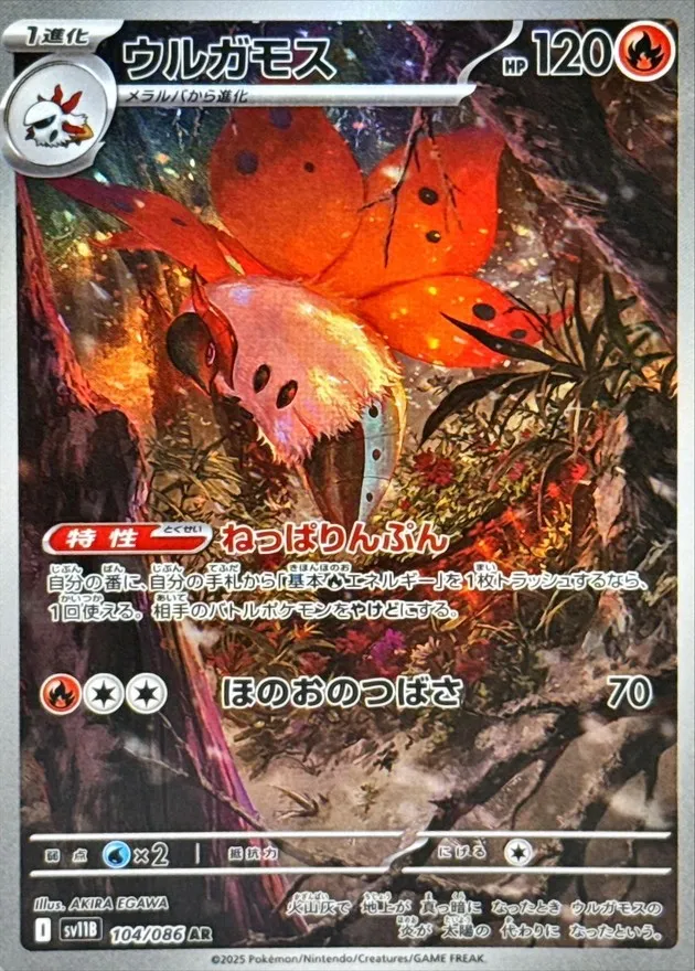 ポケモンカード ウルガモス AR 104/086