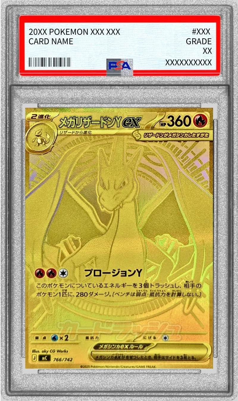 ポケモンカード PSA10 メガリザードンYex MUR 766/742