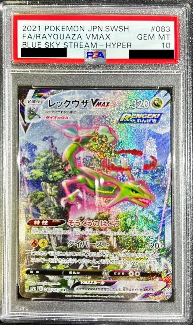 ポケモンカード PSA10 レックウザVMAX(SA) HR 083/067