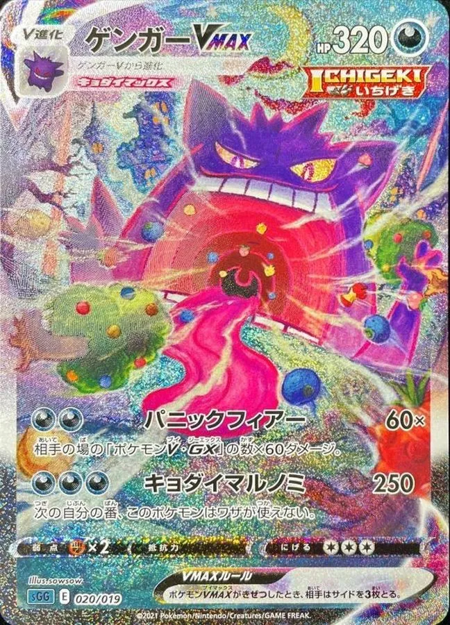 ポケモンカード PSA10 ゲンガーVMAX(SA) SCG 020/019