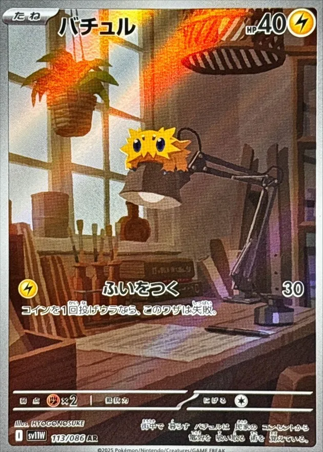ポケモンカード バチュル AR 113/086