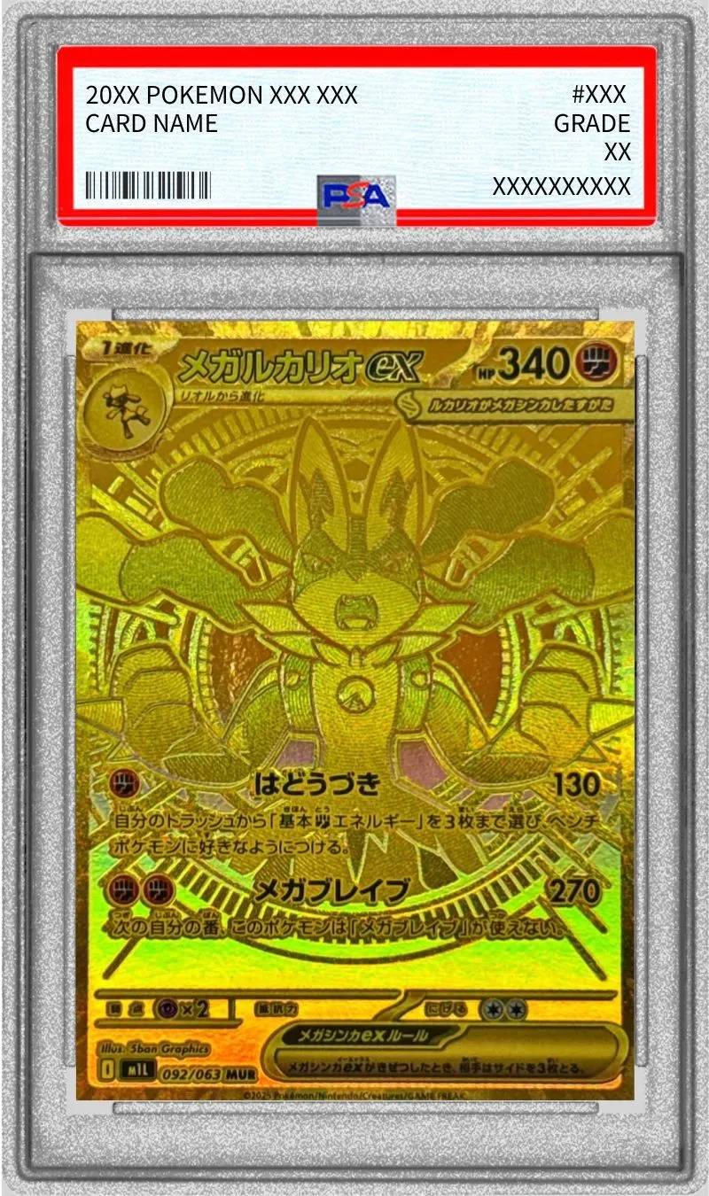 ポケモンカード PSA10 メガルカリオex MUR 092/063