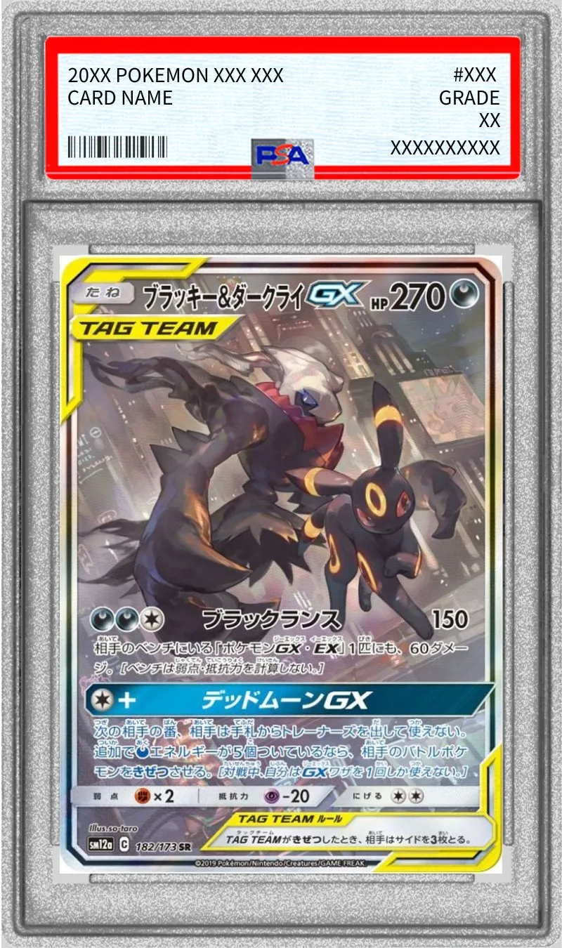 ポケモンカード PSA10 ブラッキー&ダークライGX(SA) SR 182/173