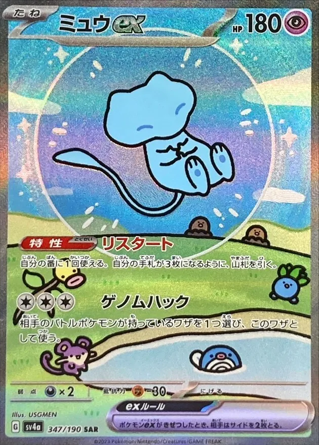 ポケモンカード PSA10 ミュウex SV4a SAR 347/190