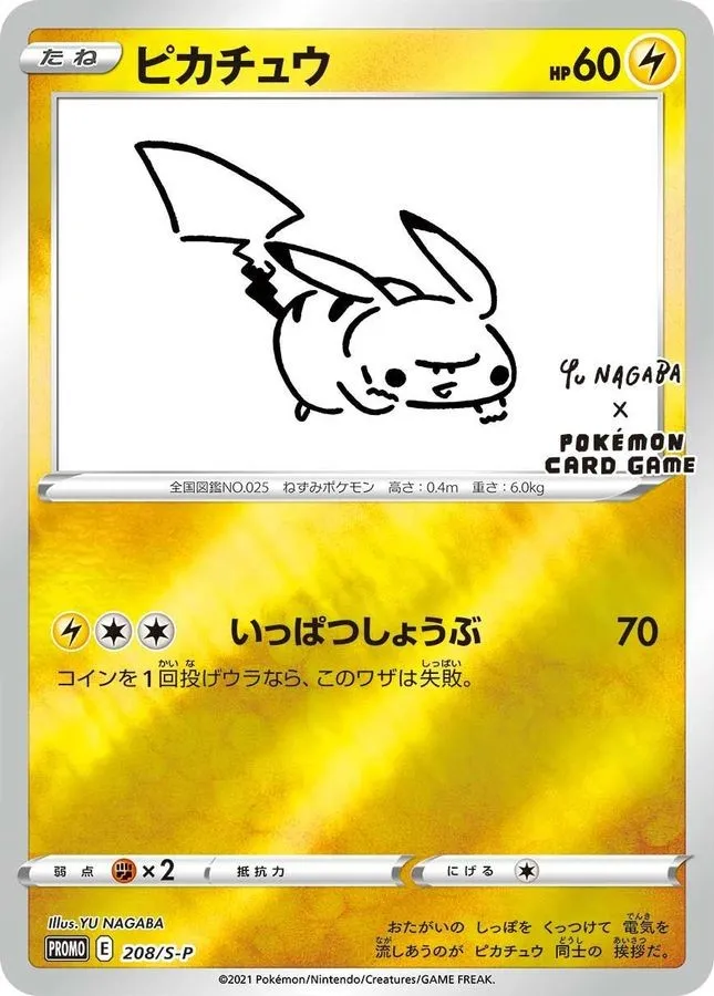ポケモンカード PSA10 ピカチュウ P 208/S-P