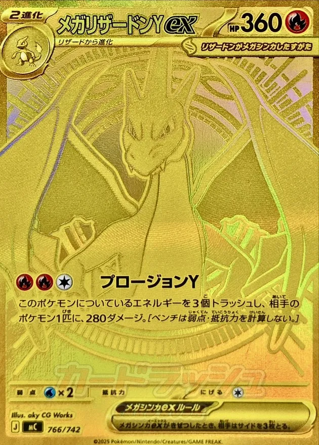 ポケモンカード メガリザードンYex(MUR仕様) S-TD 766/742