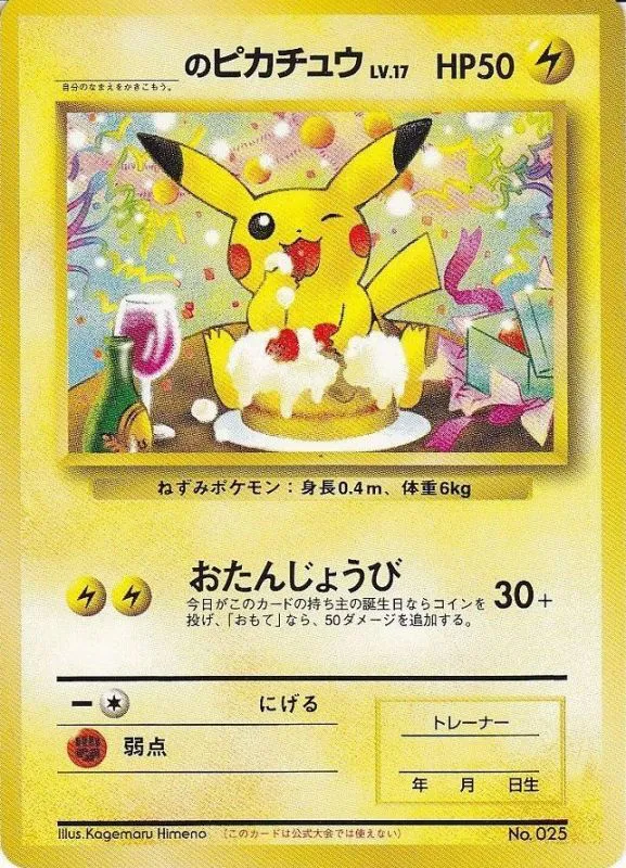 ＿のピカチュウ お誕生日ピカチュウ 旧裏｜ゲーム・おもちゃ・グッズ