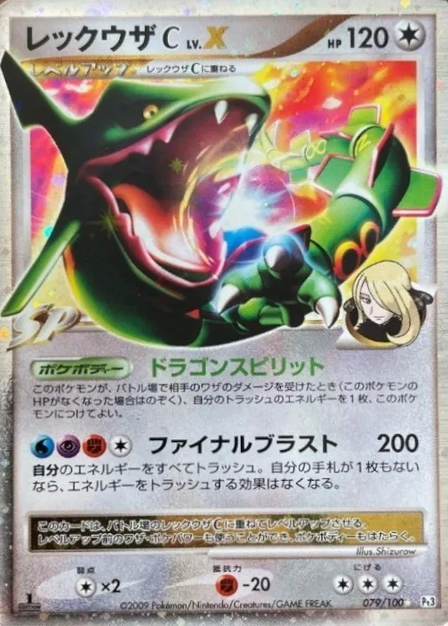 ポケモンカード レックウザCLV.X ★ 079/100