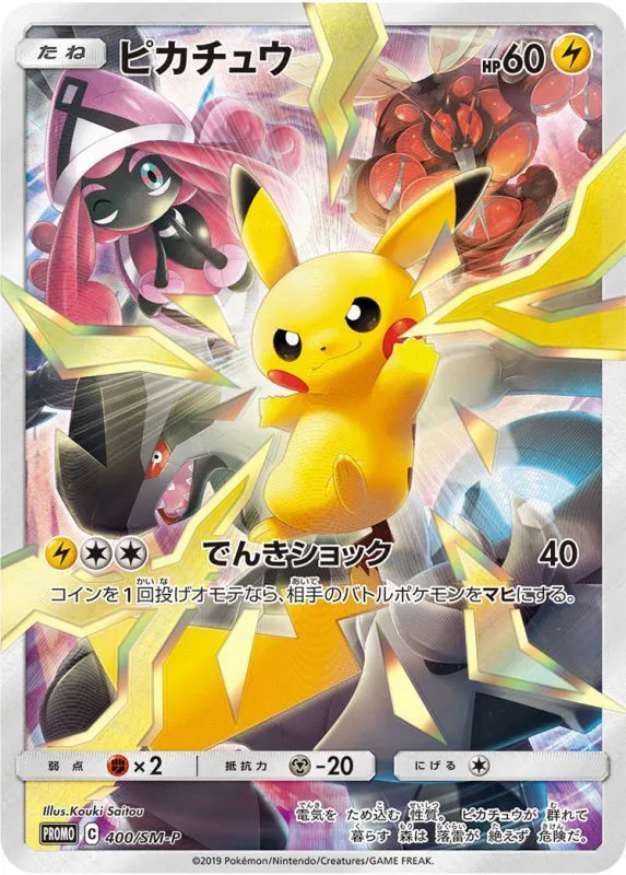 ポケモンカードの買取 | ポケモンカード ピカチュウ(リミテッド 