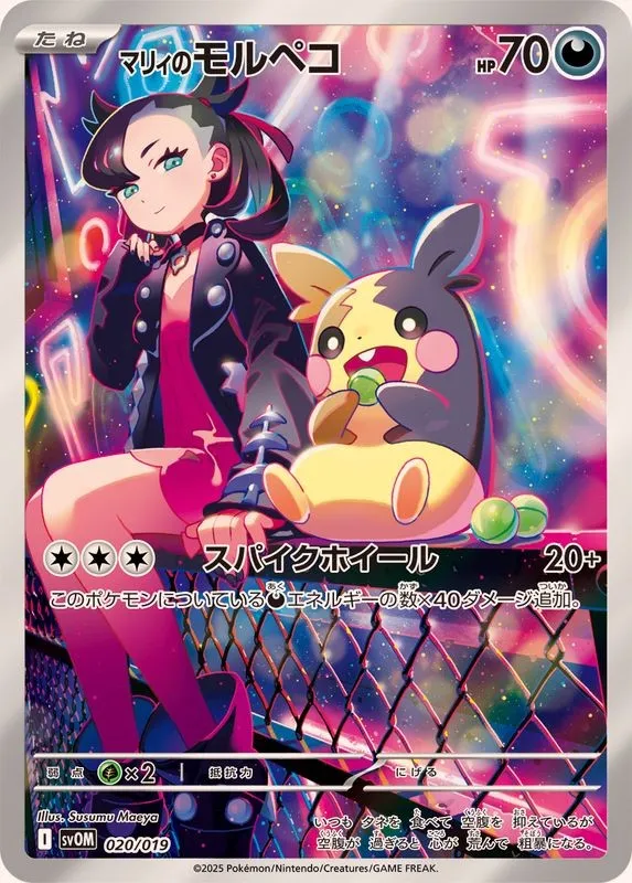 ポケモンカード マリィのモルペコ