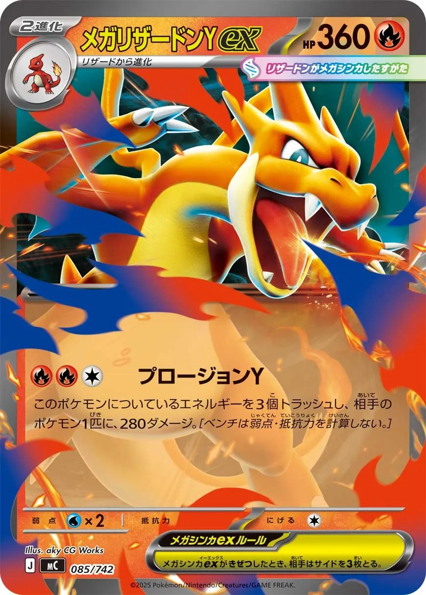 ポケモンカード メガリザードンYex(ミラー仕様) S-TD 085/742