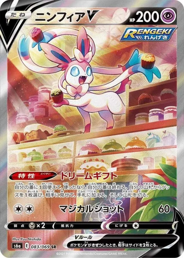 ポケモンカード PSA10 ニンフィアV(SA) SR 083/069