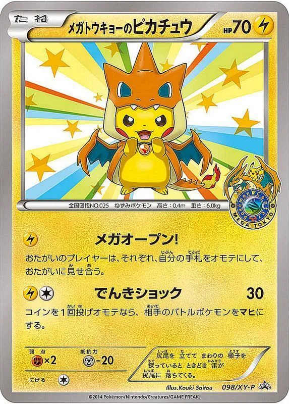 ポケモンカードの買取 | ポケモンカード メガトウキョーのピカチュウ 