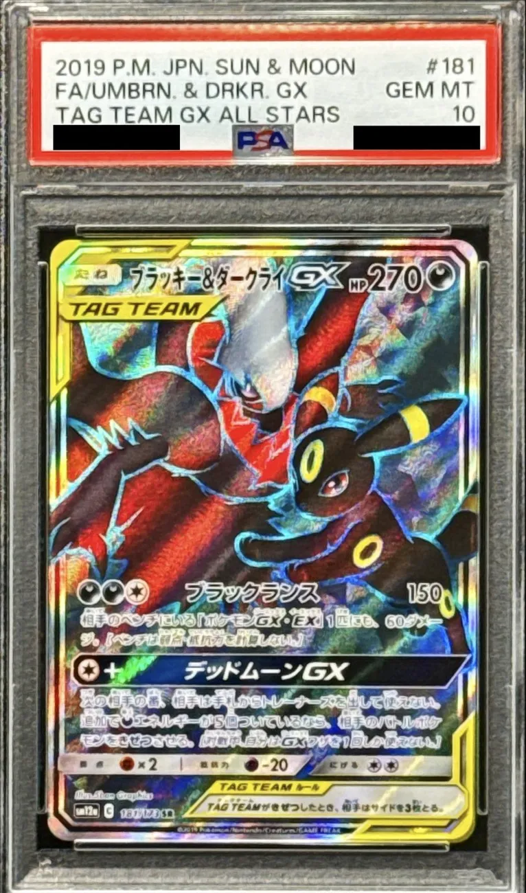 ポケモンカード PSA10 ブラッキー&ダークライGX SR 181/173