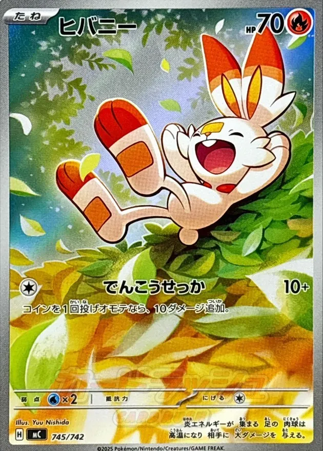 ポケモンカード ヒバニー(AR仕様) S-TD 745/742