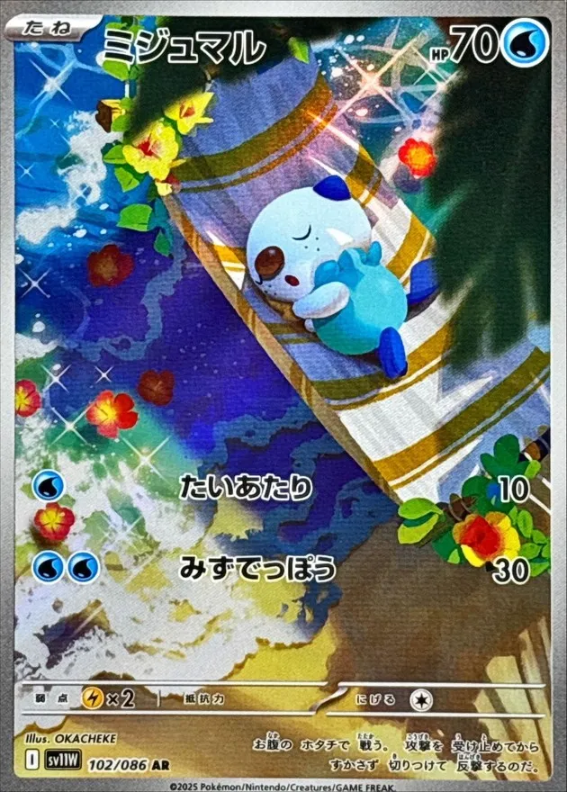 ポケモンカード ミジュマル AR 102/086