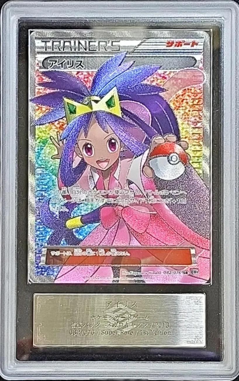 ポケモンカード アイリス SR 082/076