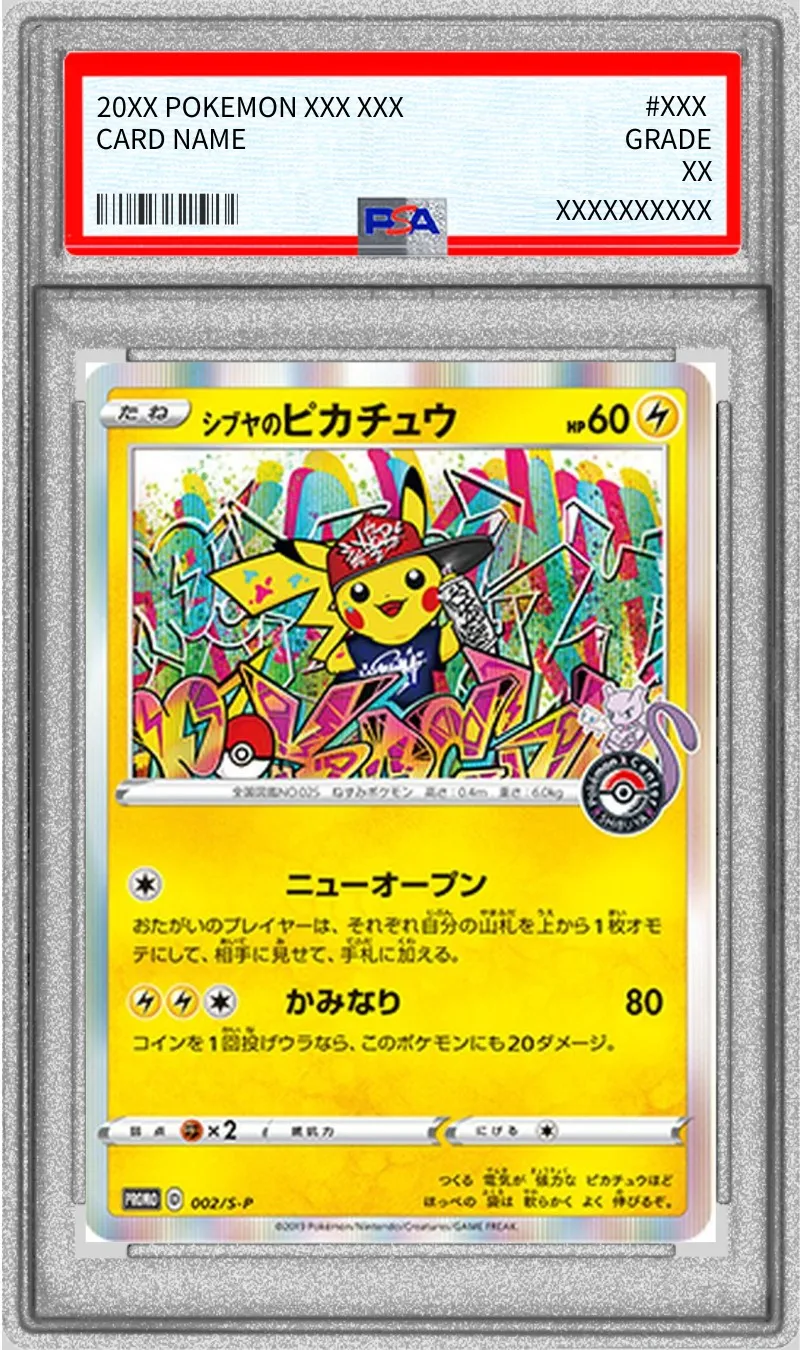 ポケモンカード PSA10 シブヤのピカチュウ P 002/S-P