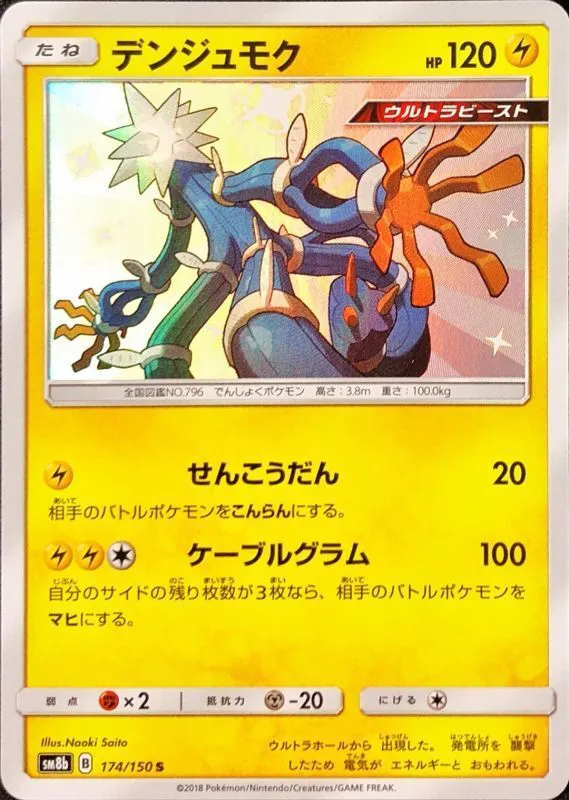 ポケモンカードの買取 | ポケモンカード ノクタスδ-デルタ種 048-075の 