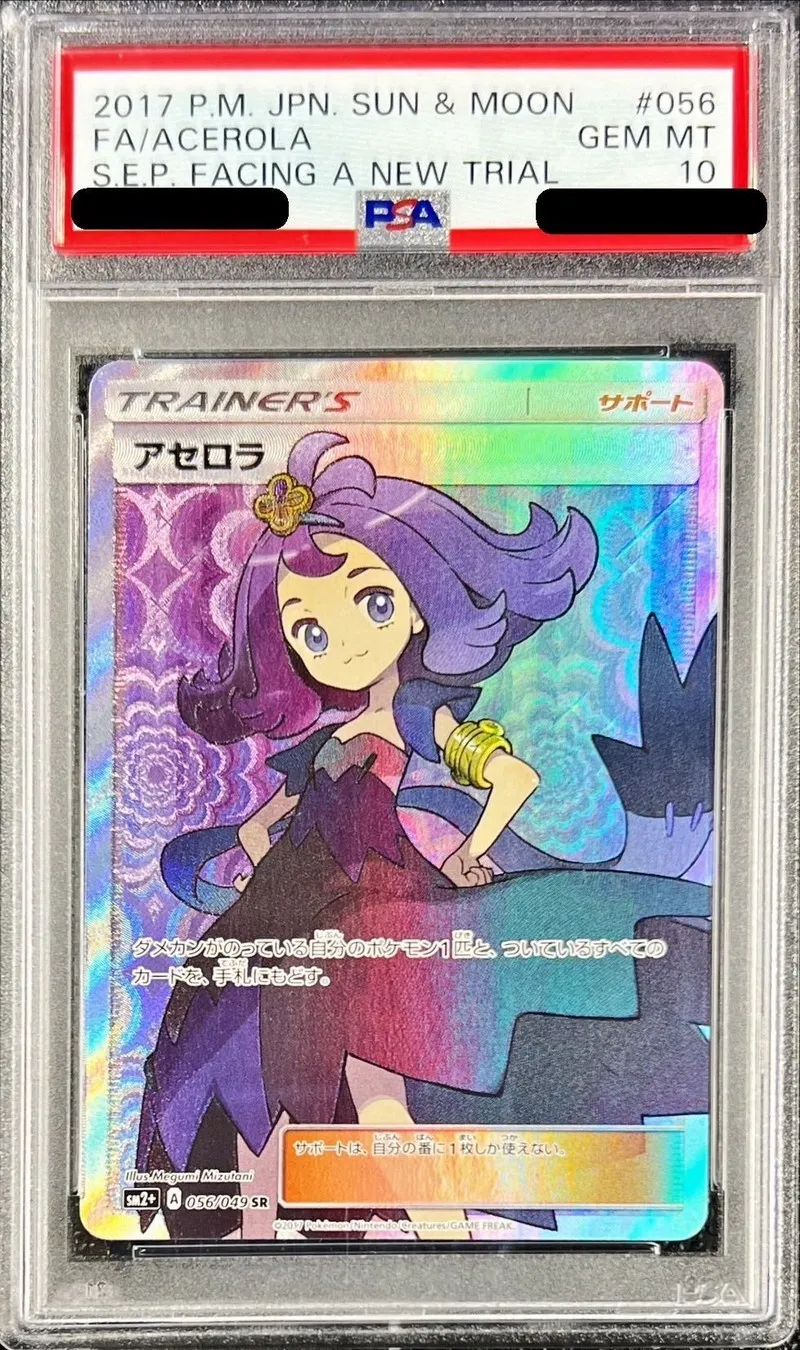 ポケモンカード PSA10 アセロラ SR 056/049