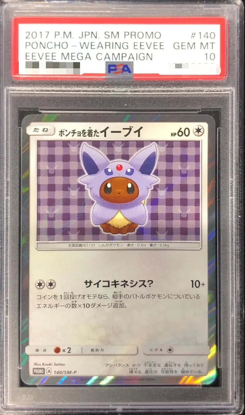 ポケモンカード PSA10 ポンチョを着たイーブイ(エーフィ) PROMO 140/SM-P