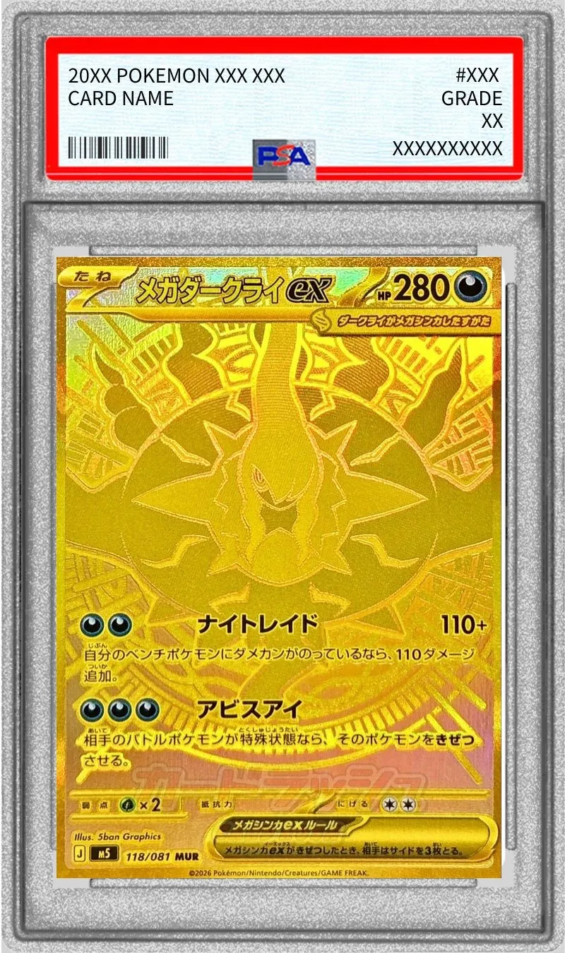 ポケモンカード PSA10 メガダークライex MUR 118/081