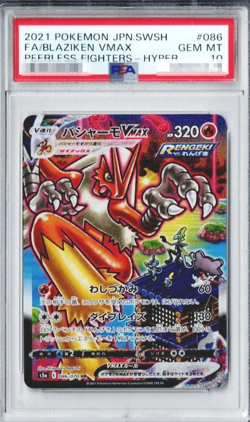 ポケモンカード PSA10 バシャーモVMAX(SA) HR 086/070