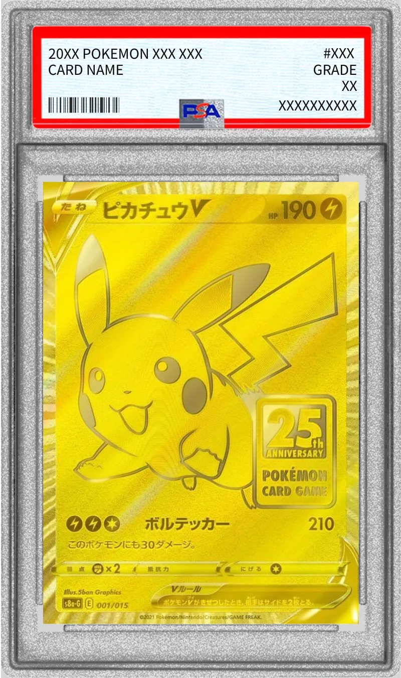 ポケモンカード PSA10 ピカチュウV P 001/015