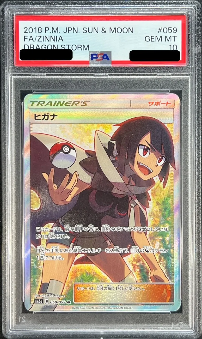 ポケモンカード PSA10 ヒガナ SR 059/053