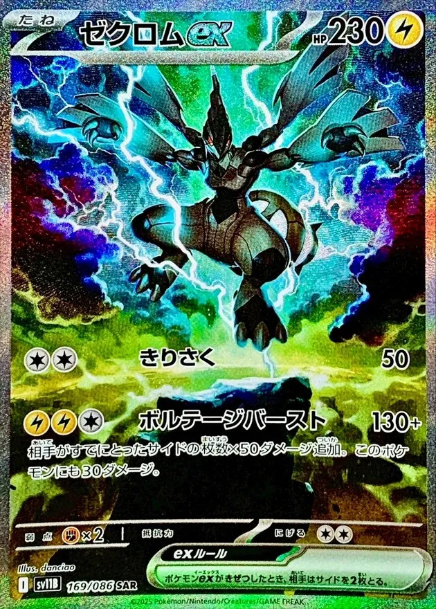 ポケモンカード ゼクロムex SAR 169/086