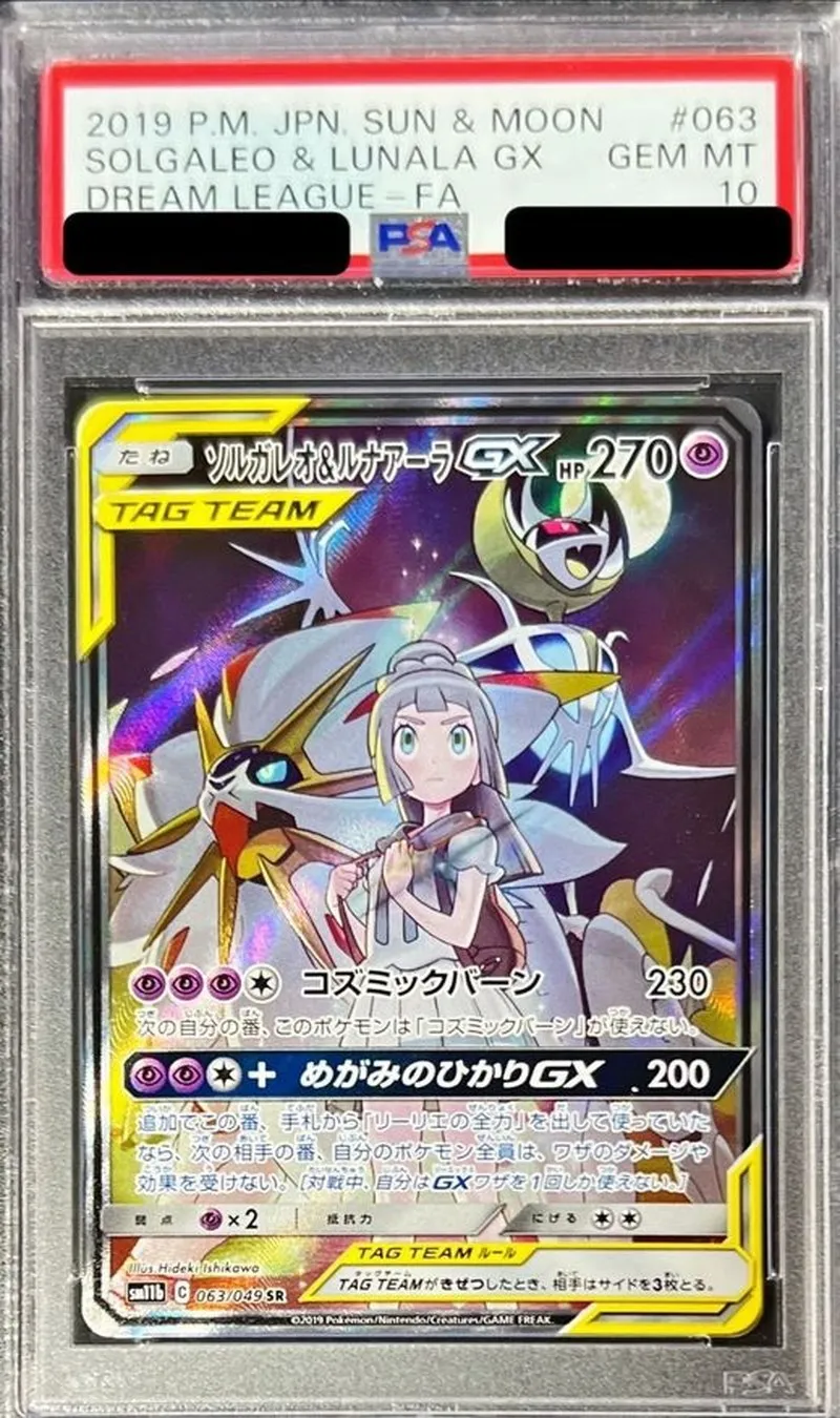 ポケモンカード PSA10 ソルガレオ＆ルナアーラGX（SA） SR 063/049