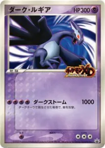 ポケモンカードの買取 | ポケモンカード ダークルギア(ジャンボカード 
