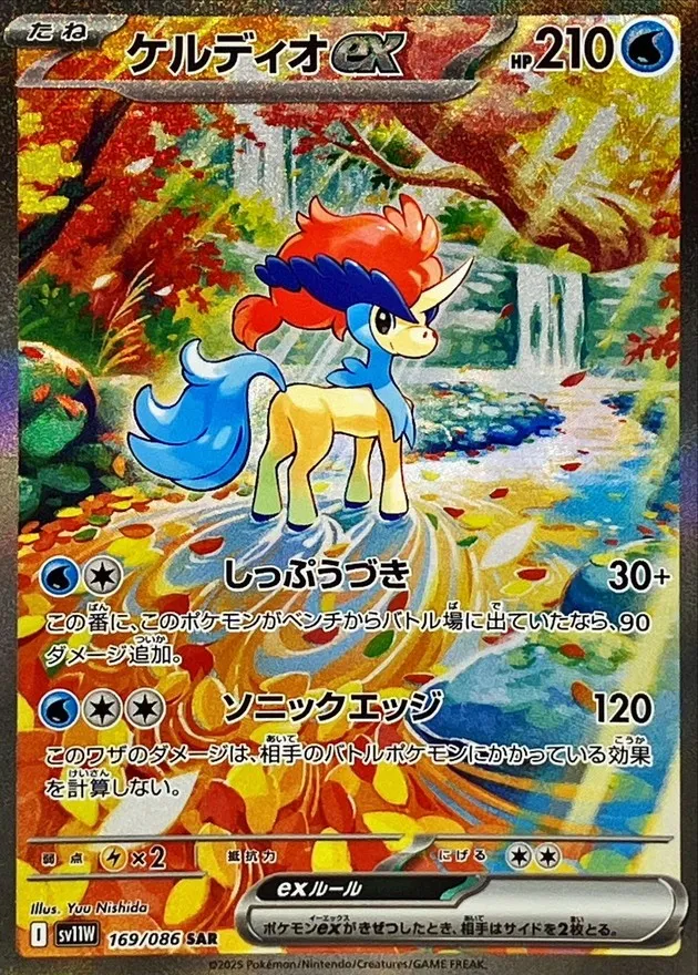 ポケモンカード ケルディオex SAR 169/086