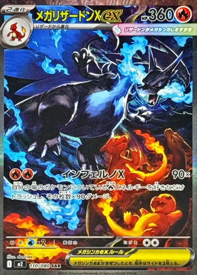 ポケモンカード メガリザードンXex SAR 110/080