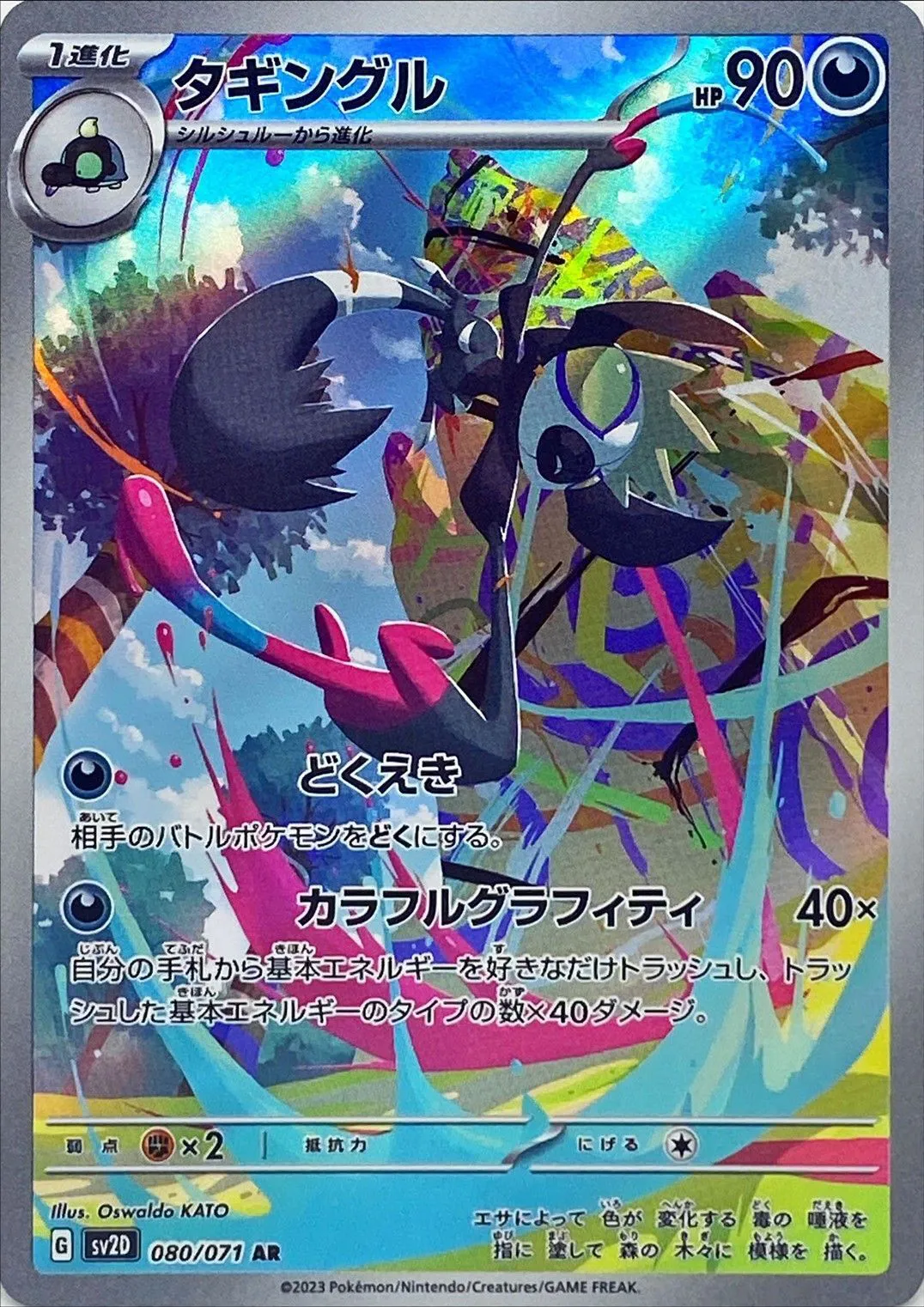 ポケモンカードの買取 | ポケモンカード ノクタスδ-デルタ種 048-075の 