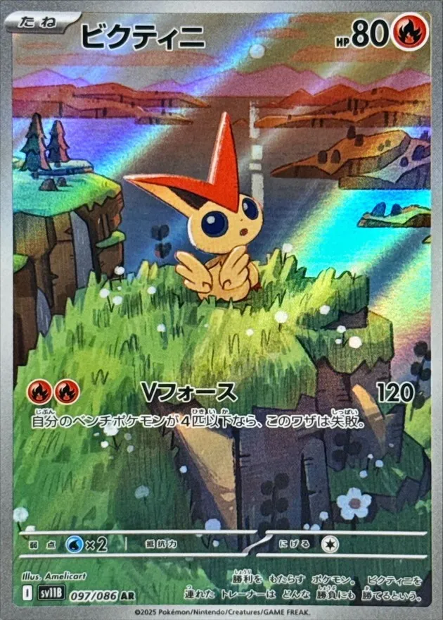 ポケモンカード ビクティニ AR 097/086