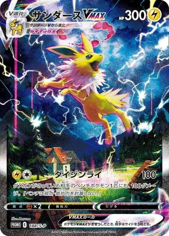 ポケモンカード PSA10 サンダースVMAX（SA） P 188/S-P