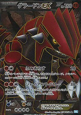 ポケモンカードの買取 | ポケモンカード グラードンEX 054-052BW3の 