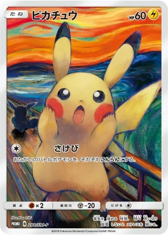 ポケモンカード PSA10 ピカチュウ(ムンク) PROMO 288/SM-P