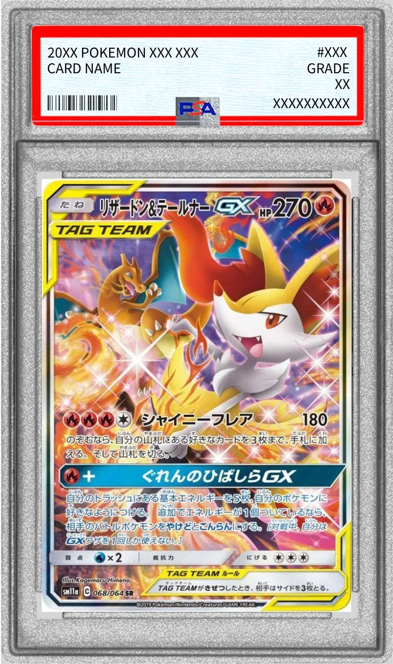 ポケモンカード PSA10 リザードン＆テールナーGX(SA) SR 068/064