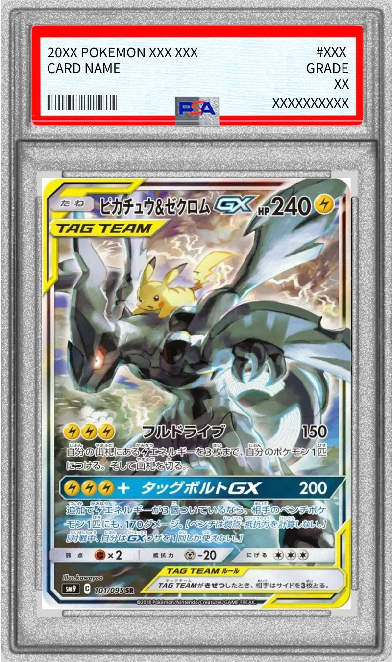ポケモンカード PSA10 ピカチュウ＆ゼクロムGX(SA) SR 101/095
