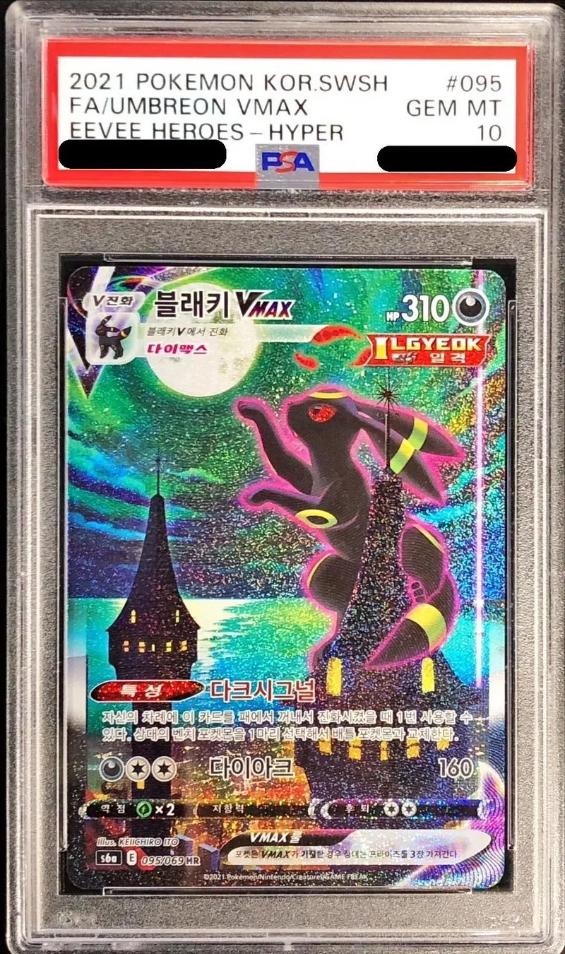 ポケモンカード PSA10 ブラッキーVMAX（SA) HR 095/069