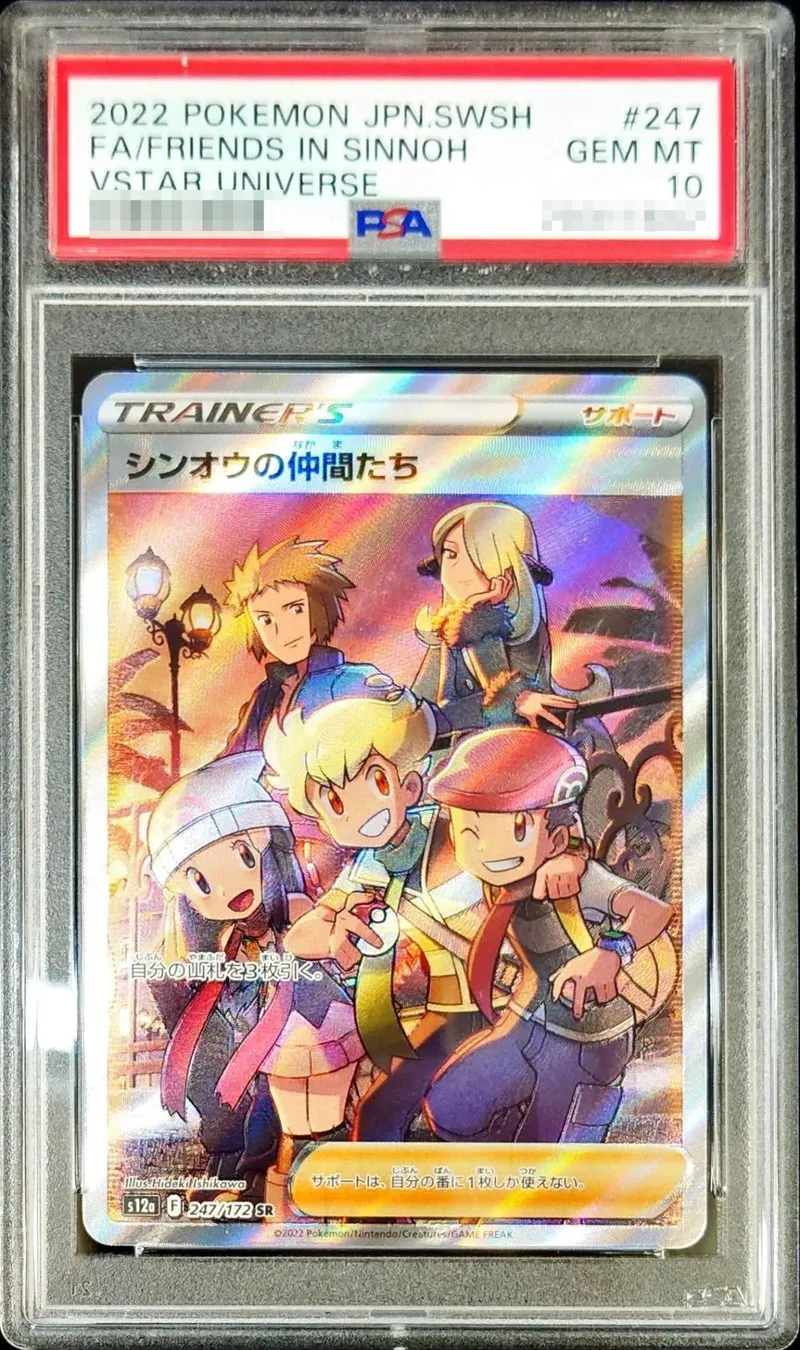 ポケモンカード PSA10 シンオウの仲間たち SR 247/172