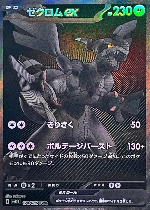 ポケモンカード ゼクロムex BWR 174/086