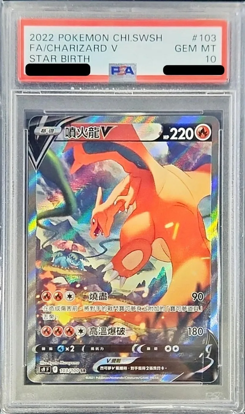 ポケモンカード PSA10 リザードンV(SA) SR 103/100
